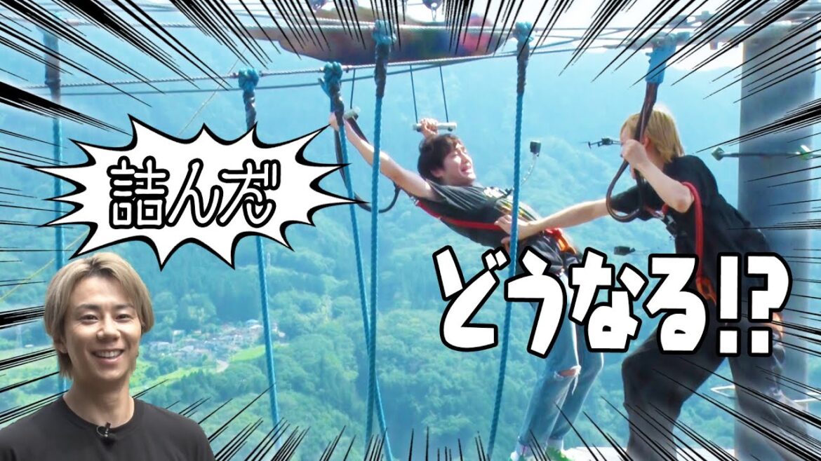 【恐怖】山頂にそびえ立つ巨大アスレチック!北山&IMP. 松井と椿、一番ビビりなのは… #61