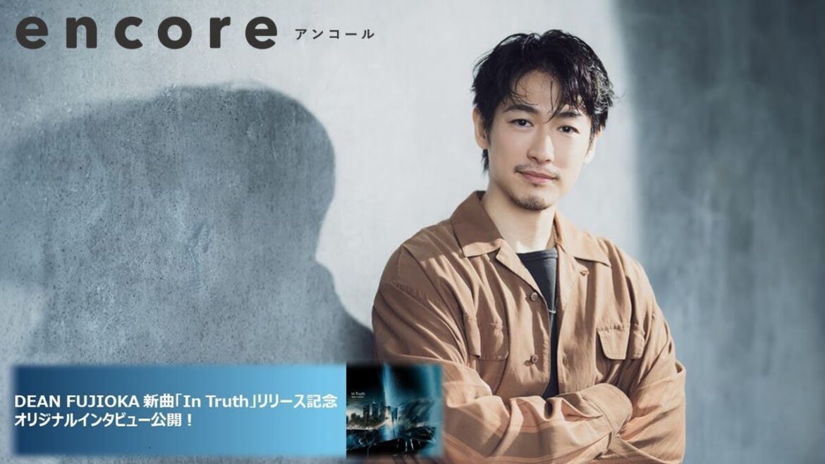 DEAN FUJIOKA 新曲「In Truth」リリース記念インタビューをUSENの音楽情報サイトencoreで公開!
