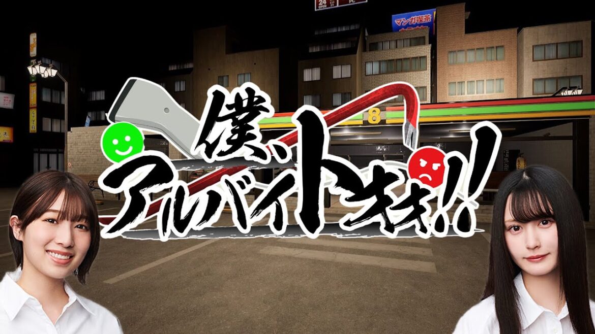 コンビニに来た迷惑客を撃退するゲーム『 僕、アルバイトォォ!! 』