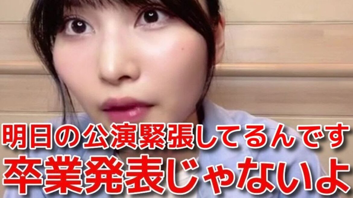 【福岡聖菜】 卒業発表は全否定!明日の公演はとても緊張することがある 【AKB48】