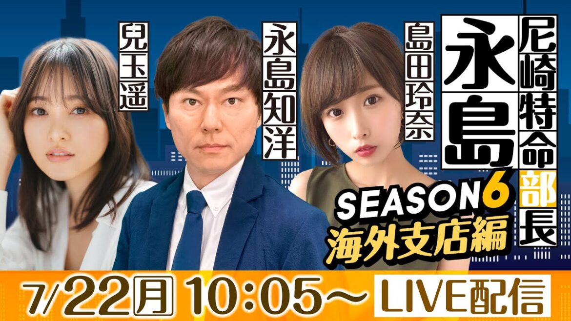 尼崎特命部長 永島 SEASON6 海外支店編 第40話 【日刊スポーツ杯争奪ルーキーシリーズ第10戦 スカパー!・JLC杯/3日目】永島知洋&島田玲奈&兒玉遥