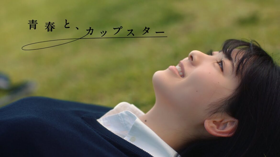 青春と、カップスター 清宮レイ・筒井あやめ 15秒ver. |サッポロ一番 カップスター