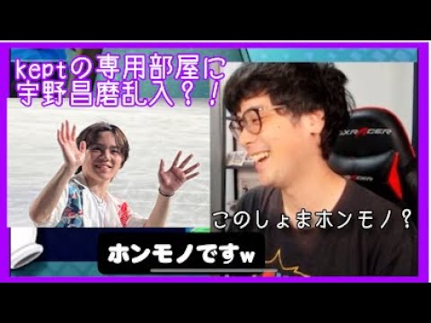 宇野昌磨さん、keptの専用部屋に乱入でおまかせ対決!