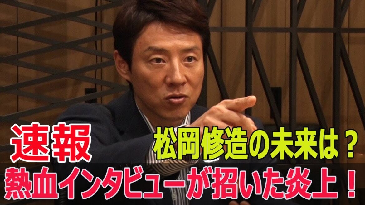 熱血キャラに限界? 松岡修造、五輪取材で非難続出! #松岡修造, #パリ五輪, #松岡修造炎上, #熱血キャラ, #五輪取材, #松岡修造マナー違反, #SWE-24H