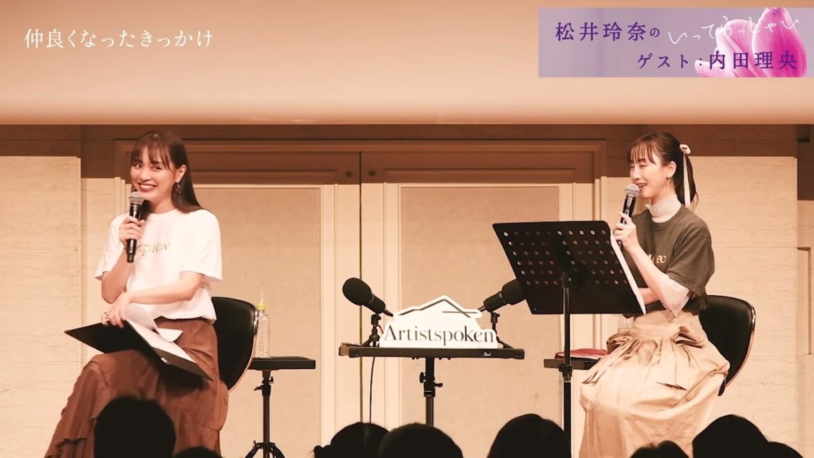 【内田理央】 仲良しのおふたり 【松井玲奈 のいってらっしゃい】
