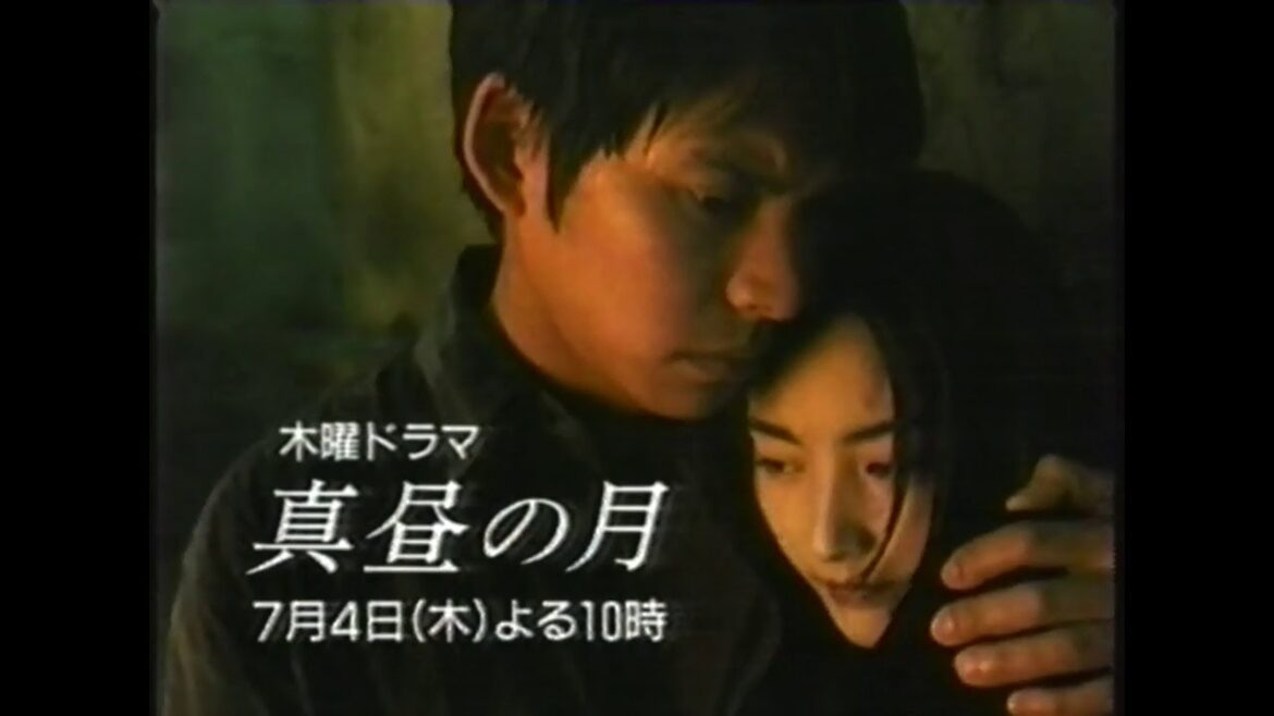 織田裕二&常盤貴子 『真昼の月』初回番宣CM(1996.7.4 RSKの山陽TVニュース終了直後に流れたもの)