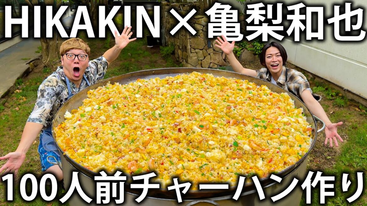 【夢のコラボ】遂にHIKAKINさんの20億円ハウスへ!巨大100人前チャーハンを一緒に作ります!【ルームツアー】