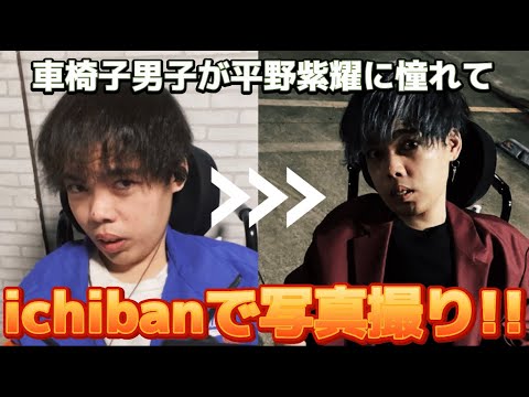 ハロウィンなので『ichiban (平野紫耀)』に憧れて写真撮ってみた!!