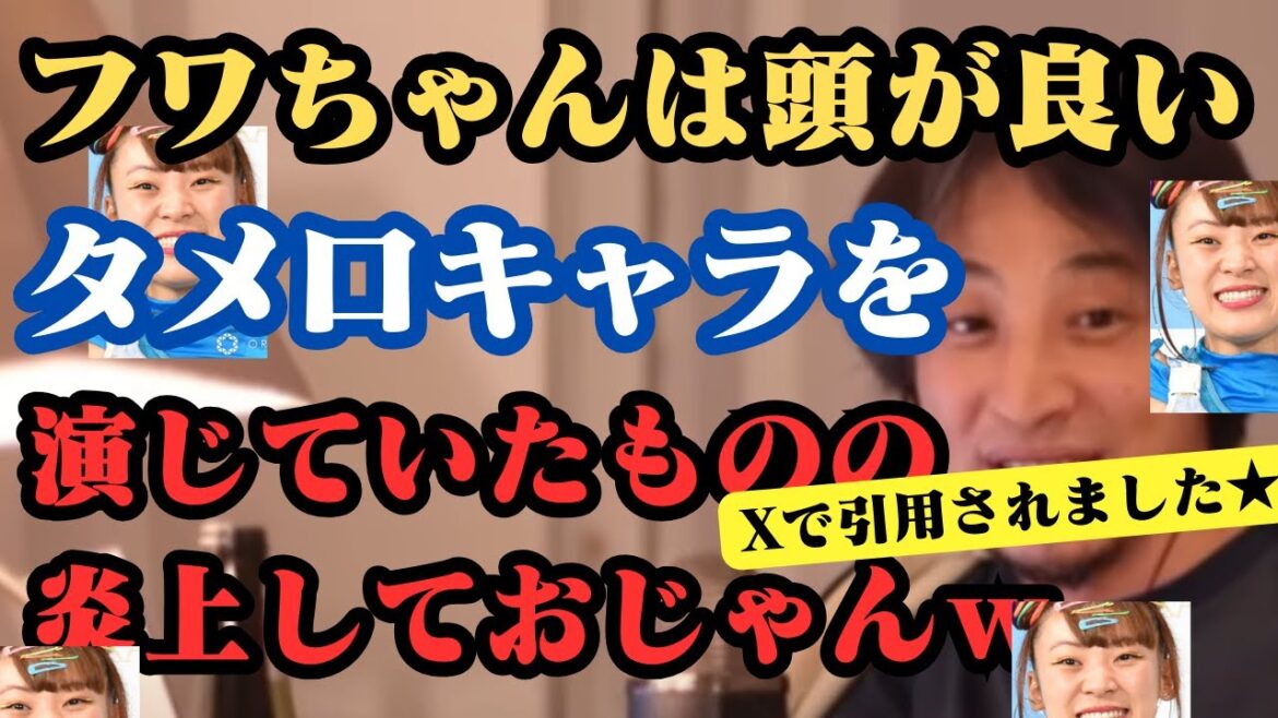 フワちゃんは頭の良いタメ口キャラを演じている