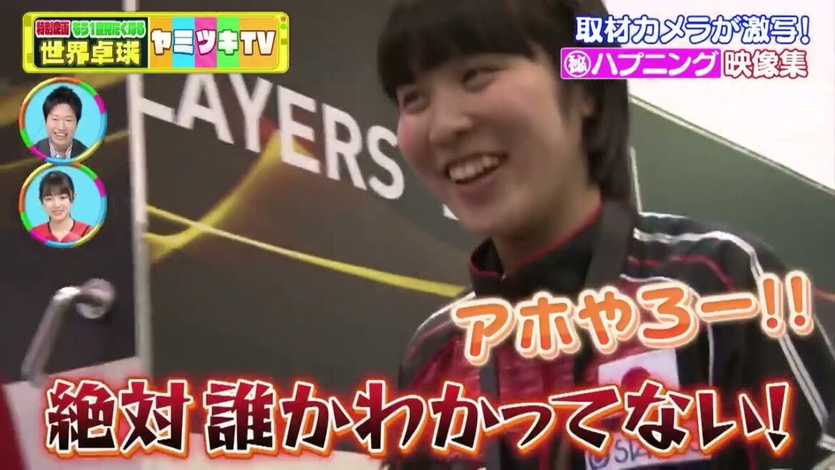 【オフショット】平野美宇が激おこ!?「それ私じゃない!」取材カメラが激写!