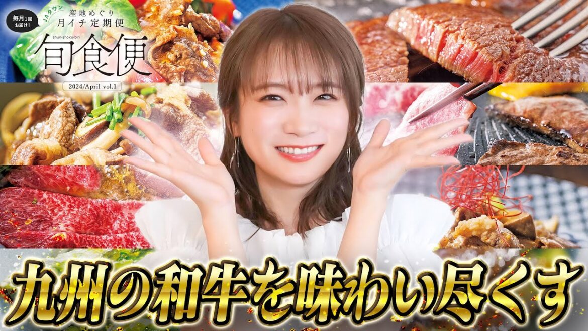 秋元真夏が九州の和牛を味わい尽くす!
