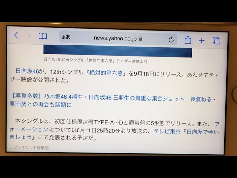 日向坂46 12枚目シングル「絶対的第六感」フォーメーション発表、日向坂で会いましょう、ひなあい