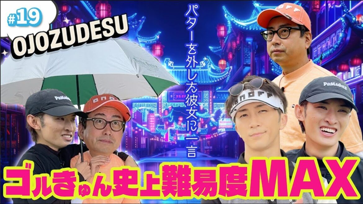 #19【チャンネル史上初!?】まさかの連続〇〇達成!!あなたのハートにゴルずっきゅん❤️🔥