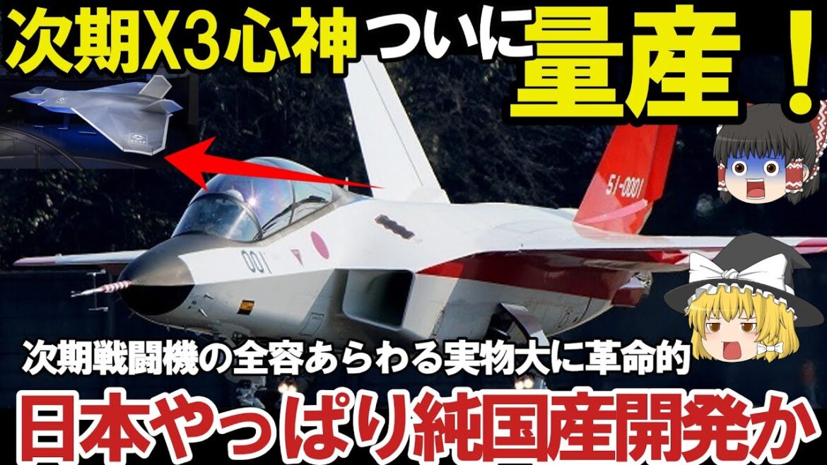 【ゆっくり解説・軍事News】自衛隊最強スペシャル 防衛省ついにF3戦闘機開発加速で実物大をモックアップ日英伊GCAP戦闘機!設計の全容ファーンボローでバレる性能が悪魔的【スペシャル・特集】