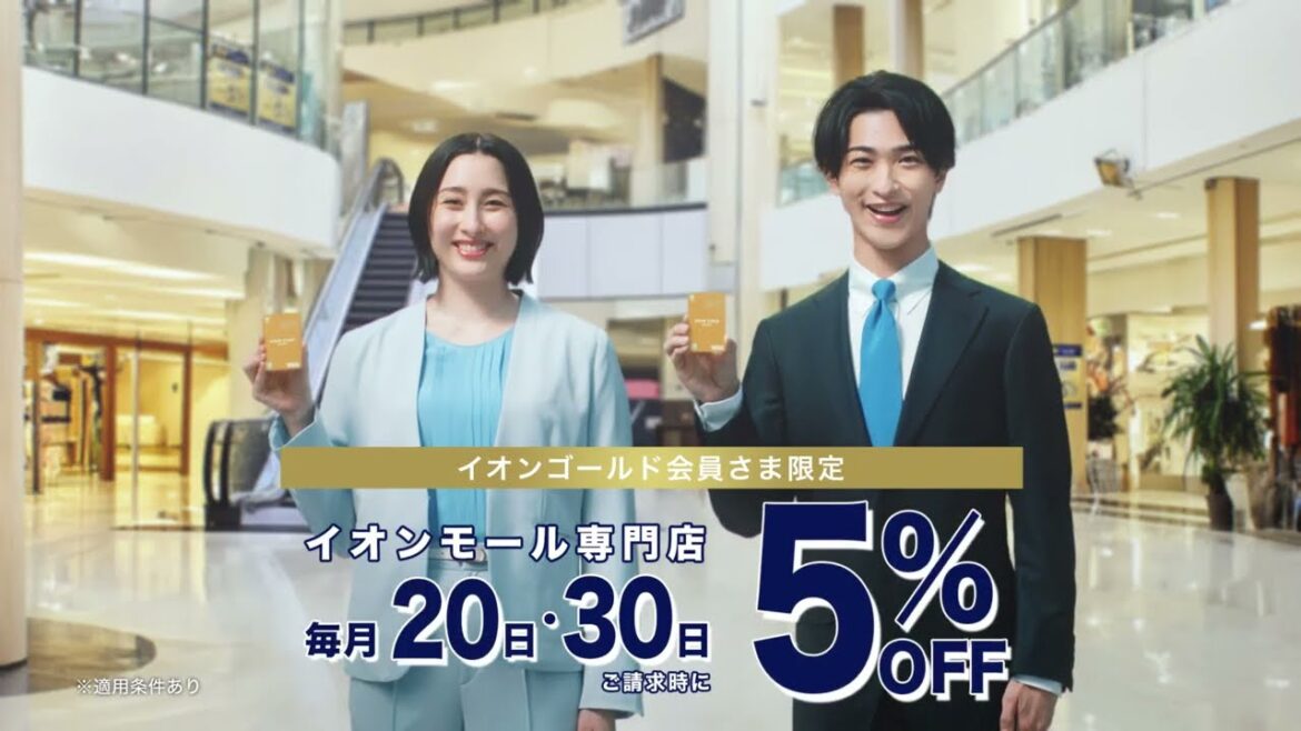 【山田孝之×横浜流星×早見あかり×櫻坂46 森田ひかる】イオンカード 2024夏 無料でイオンゴールドカードだよ篇 15秒