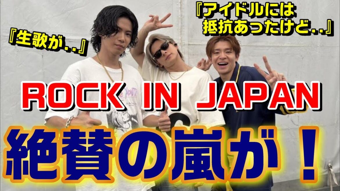 【ROCK IN JAPAN】Number_iのステージングに絶賛の声が続々!沢山のリアルな声が気になる!?【反応集】【平野紫耀】【神宮寺勇太】【岸優太】