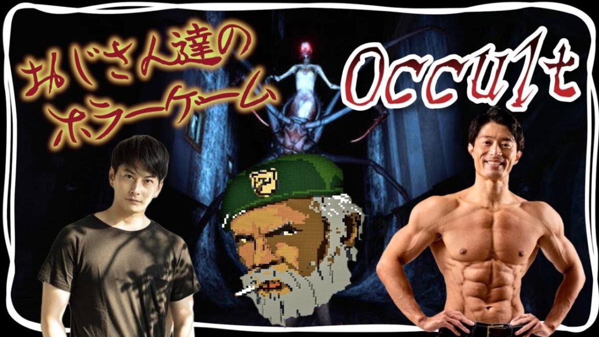 【Occult】ホラーを3人で楽しむ会