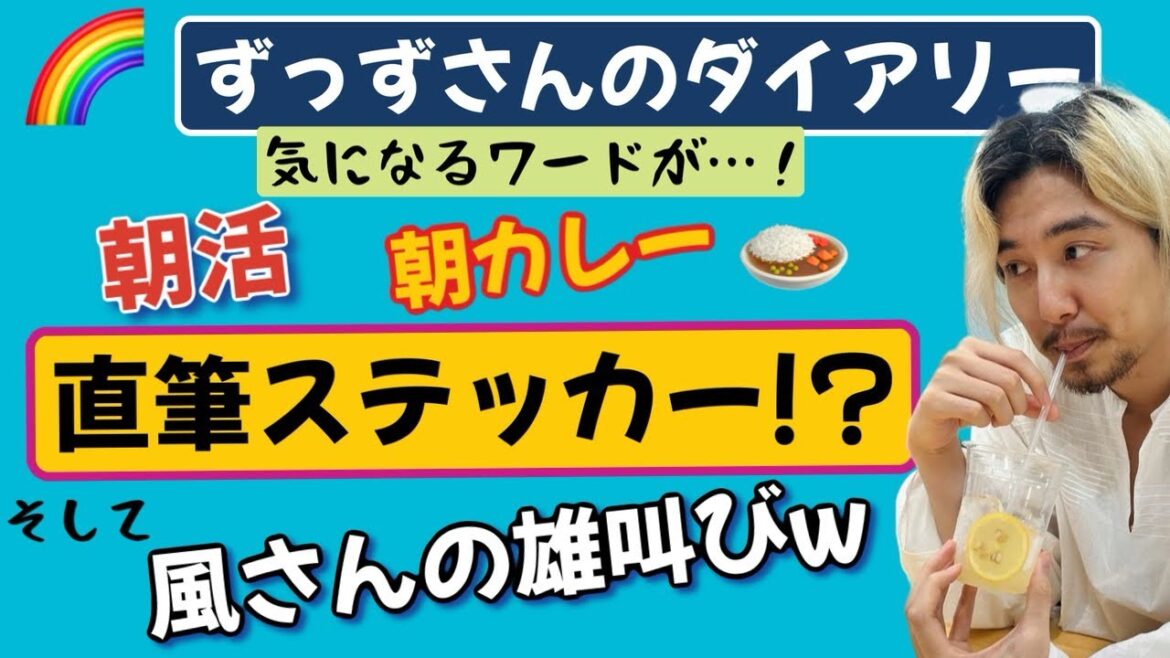 風さん直筆!?朝活!?嬉しい大盤振る舞いのお知らせ!ずっずさんのダイアリー