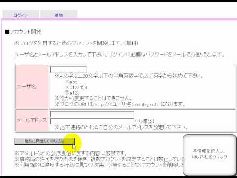 のブログの新規登録方法 「 無料ブログ動画解説」