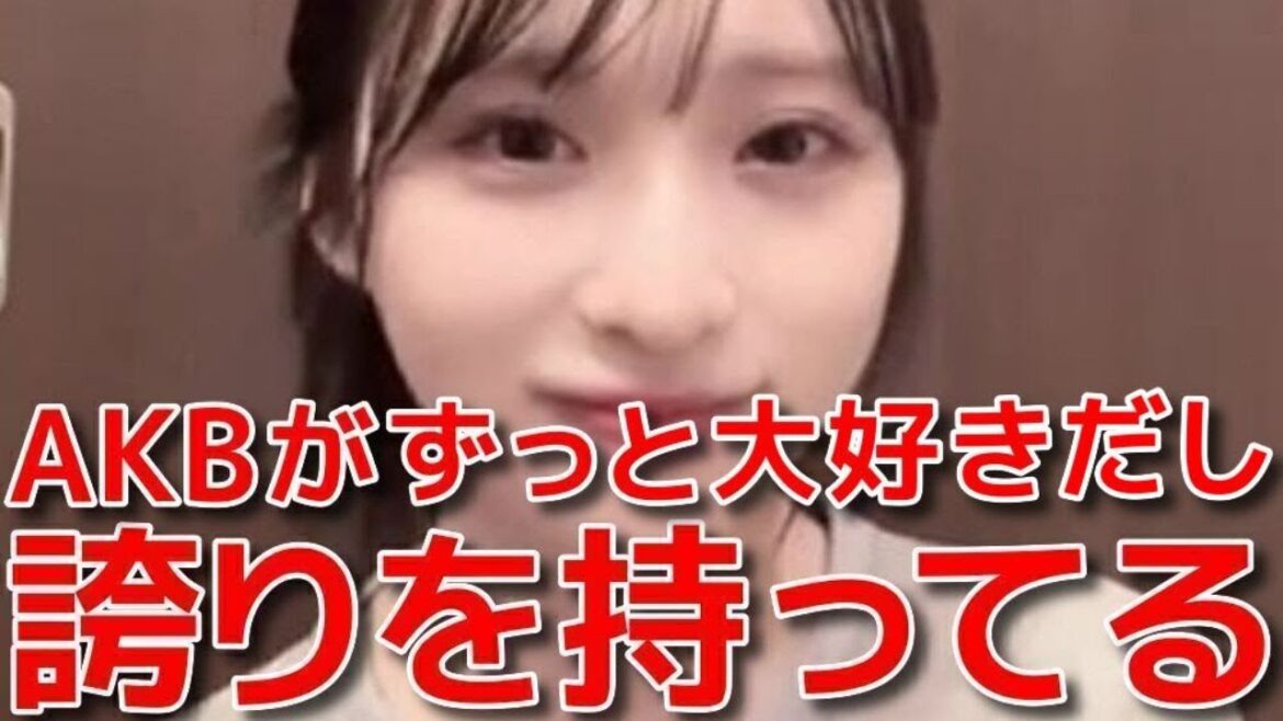 【小栗有以】 アイドルとして心掛けてること&ゆいゆいが好きなアイドルは? 【AKB48】