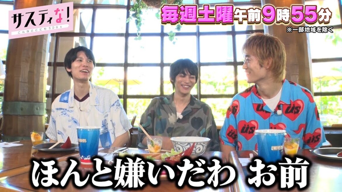 【サスティな!公式】USJで神尾&萩原&三浦が胸キュン選手権延長戦? 2024.8.10未公開シーン