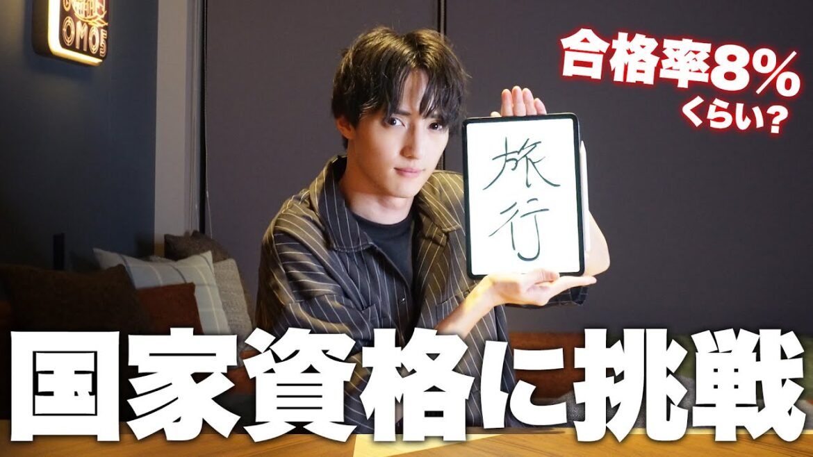 ep.12 総合旅行業務取扱管理者を受験します