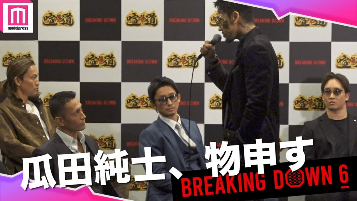 トラブル勃発?瓜田純士、黒石高大に物申す【ブレイキングダウン 前日記者会見】
