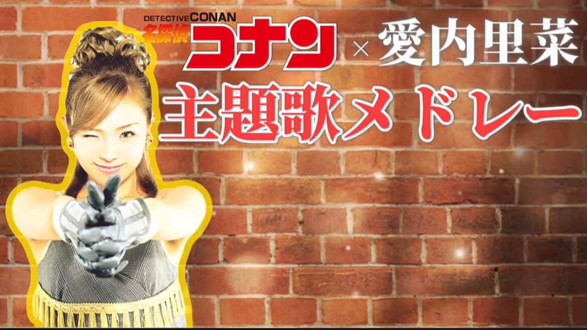 名探偵コナン×愛内里菜【歴代主題歌メドレー】