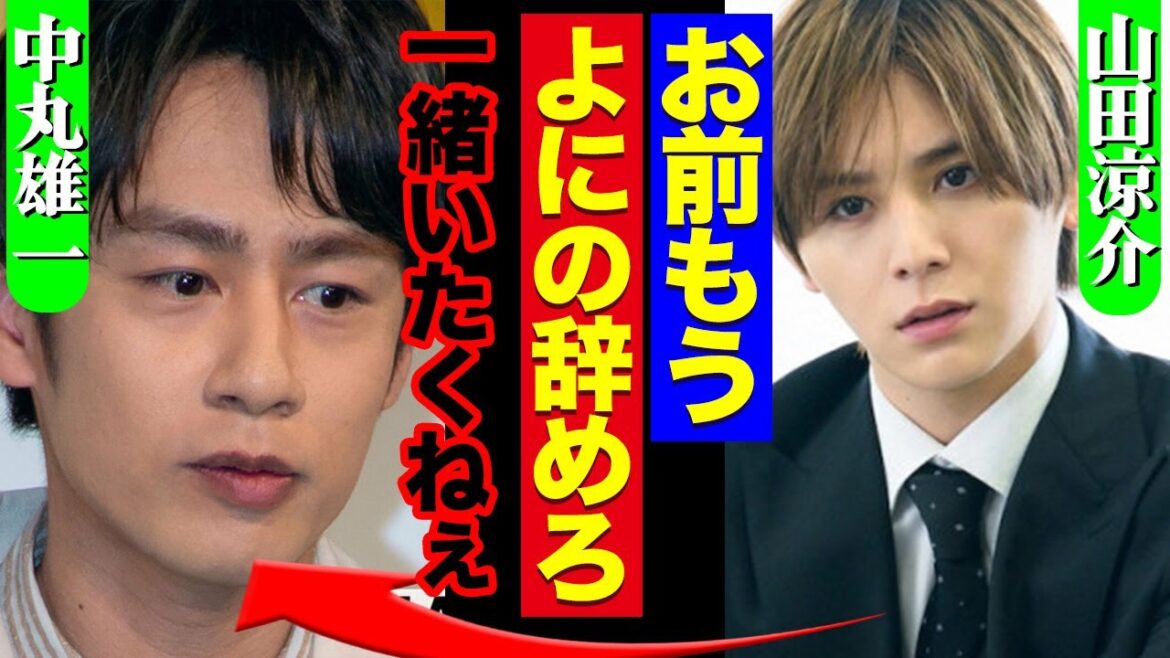 中丸雄一がよにのちゃんねる強制脱退か、山田涼介ブチギレでヤバい!リーダー・二宮和也の本音に注目が集まる…!!【Hey!Say!JUMP】【KAT-TUN】【嵐】【芸能】