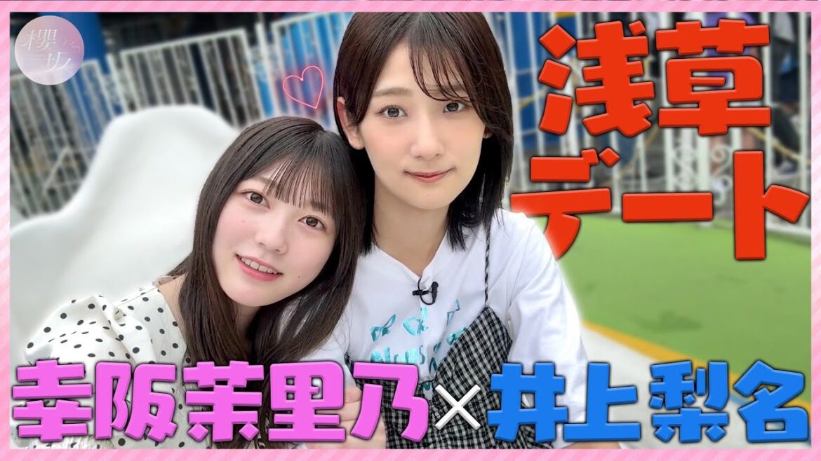 【いのまり】幸阪の愛爆発!井上と花やしきデート!