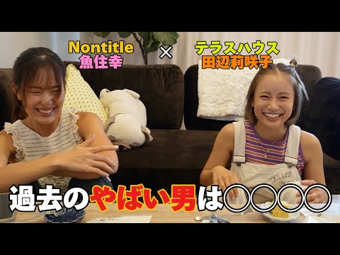 過去に付き合ったリアルやばい男達