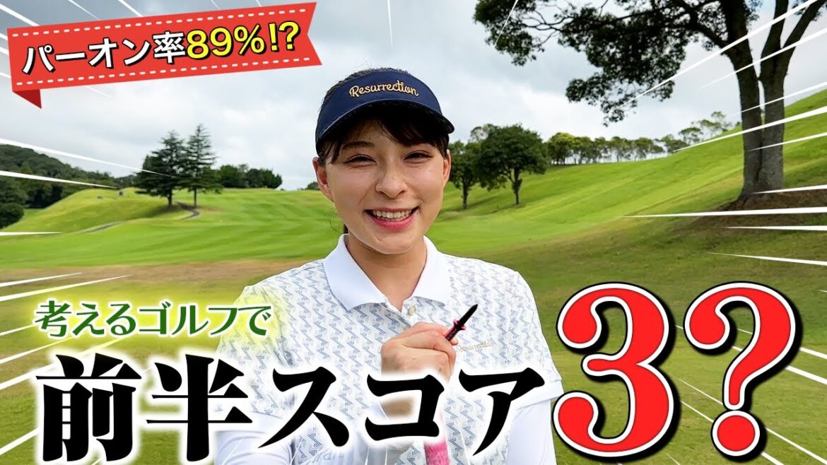 【赤からベスト】前半スコア〇〇!パーオン率も89%!?