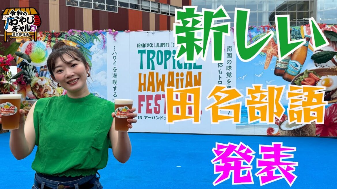 ご応募いただきました!田名部語発表!!!