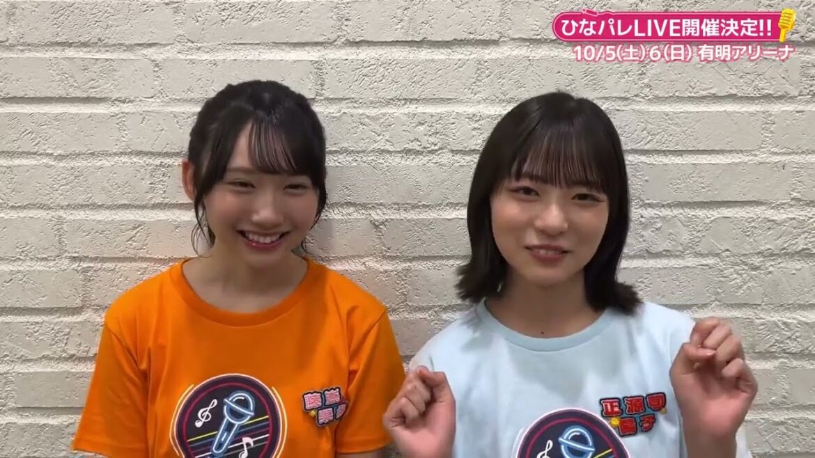 日向坂ミュージックパレード LIVE開催決定!しょげかほからメッセージ!藤嶌果歩 正源司陽子