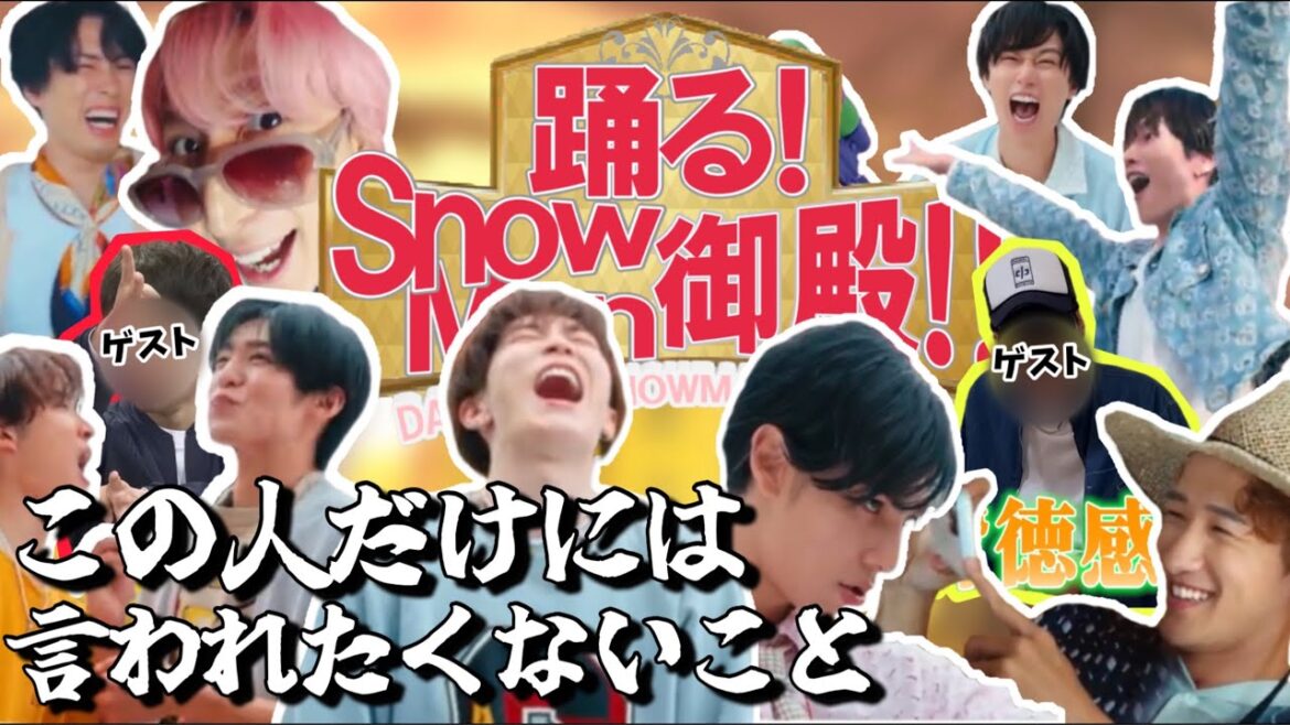 【SnowMan】踊るスノーマン御殿風part3【すのちゅーぶ】