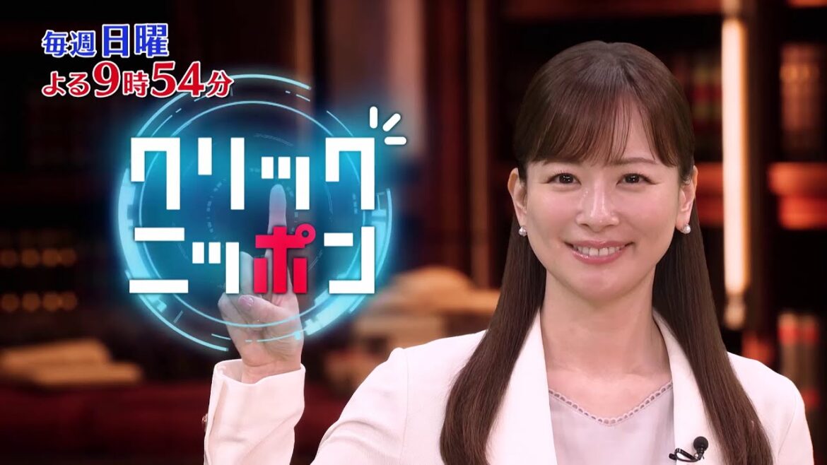 「クリックニッポン」毎週日曜よる9時54分放送|テレビ東京