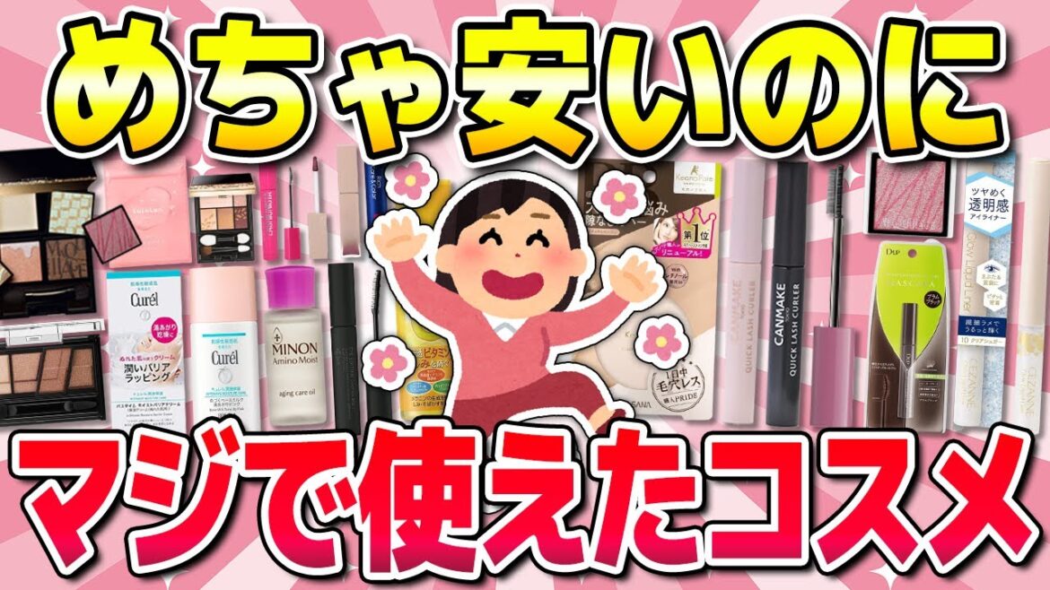 【有益】めっちゃ安いのに有能だったプチプラコスメ!(プチプラ・アイシャドウ・下地など)