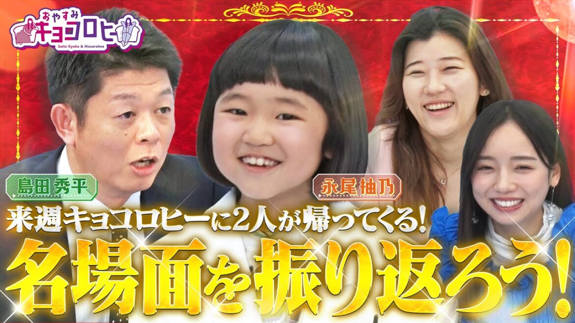 ▼来週キョコロヒーに2人が帰ってくる!名場面を振り返ろう!《キョコロヒー/齊藤京子/ヒコロヒー》