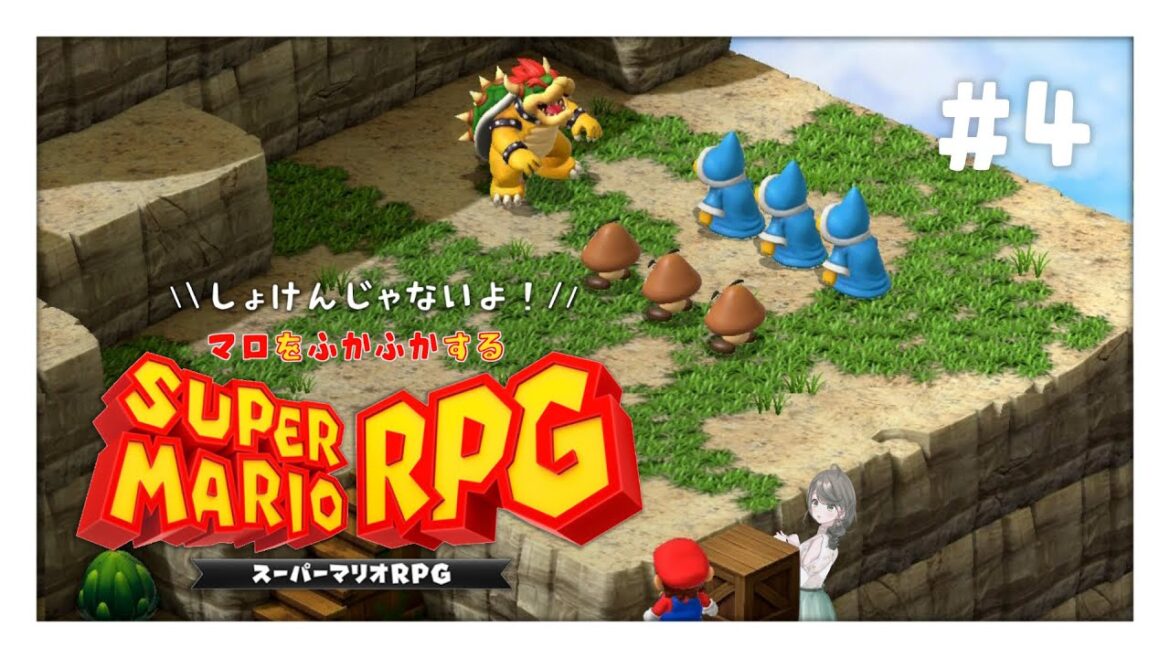 【ネタバレ注意】音楽とマロを愛でるスーパーマリオRPG⭐4【#お隣のしいなさん 】