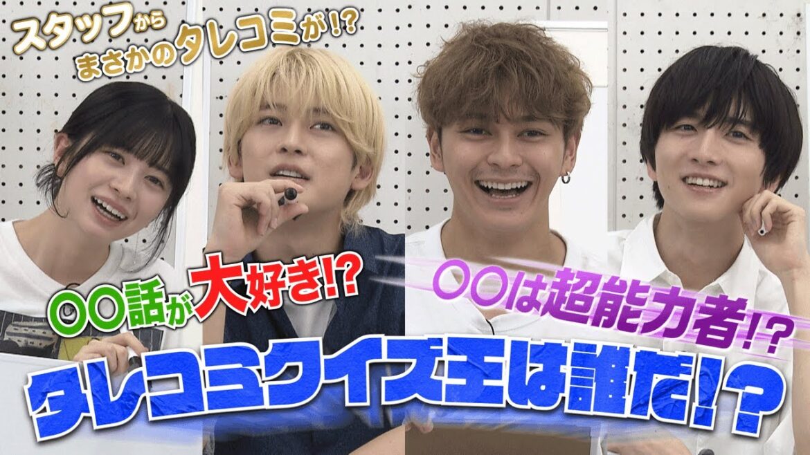 【あの人にまさかのタレコミ!?】タレコミクイズ王選手権 YouTube企画|映画『ブルーピリオド』大ヒット上映中
