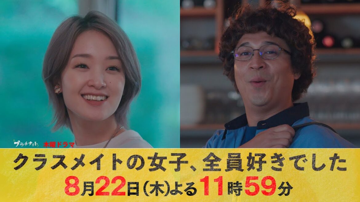 【主演・木村昴】木曜ドラマ『クラスメイトの女子、全員好きでした』第7話ロング予告【8月22日木曜よる11時59分】