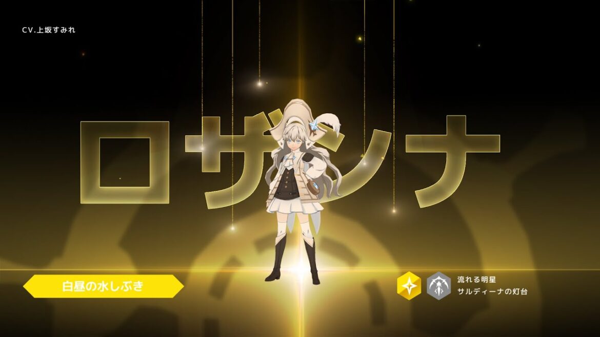 【ロドヒロ】サルディーナの灯台、【光】ロザンナ(CV: 上坂すみれ)