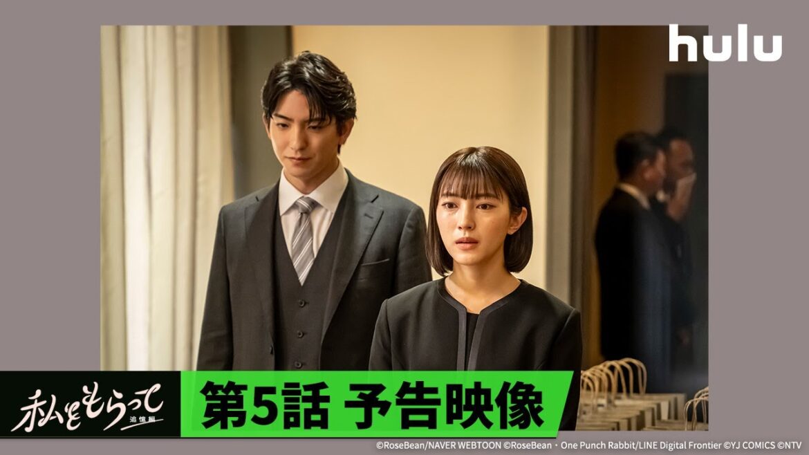 【第5話予告】前田公輝&久保田紗友 W主演🤍「私をもらって ~追憶編~」|最新話までHuluにて見逃し配信中!