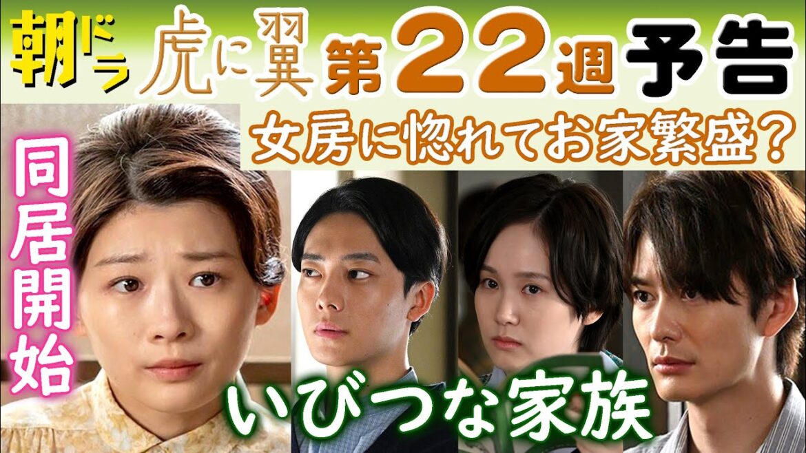 朝ドラ◆虎に翼◆第22週予告 事実婚のまま航一(岡田将生)家族と同居?寅子&優未(伊藤沙莉&毎田暖乃)は朋一&のどか(井上祐貴&尾碕真花)と…NHK連続テレビ小説・三淵嘉子・三山凌輝・米津玄師