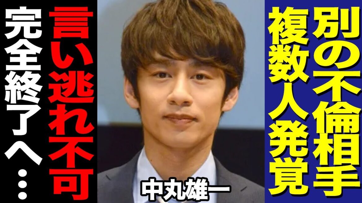 中丸雄一に「別の不倫相手」か!2人じゃ済まず合計人数がヤバかった!?本性暴露で完全に詰み、芸能界引退秒読みへ…!!【KAT-TUN】【芸能】