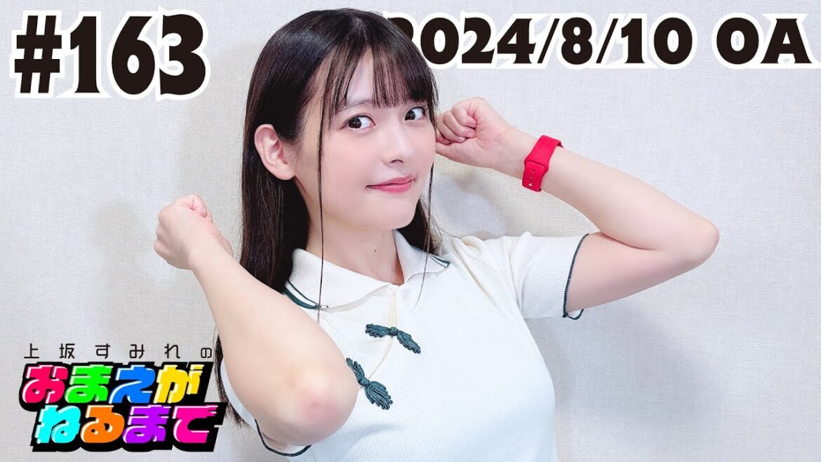 #163 【肘置きはいつもひとつ!】肘を重ねて仲良くなろう!【上坂すみれのおまえがねるまで】