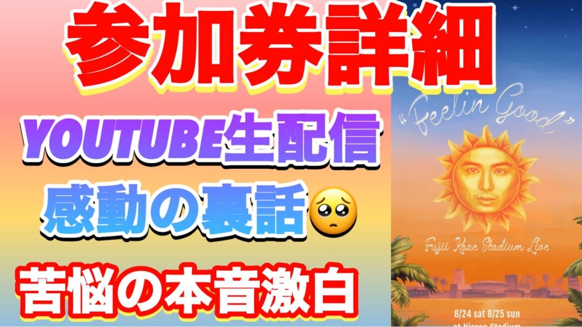 参加券ゲットするべき理由!!ずっずさんのお感動の裏話😭皆様にチケットがご用意されました!喜びの声をご紹介します