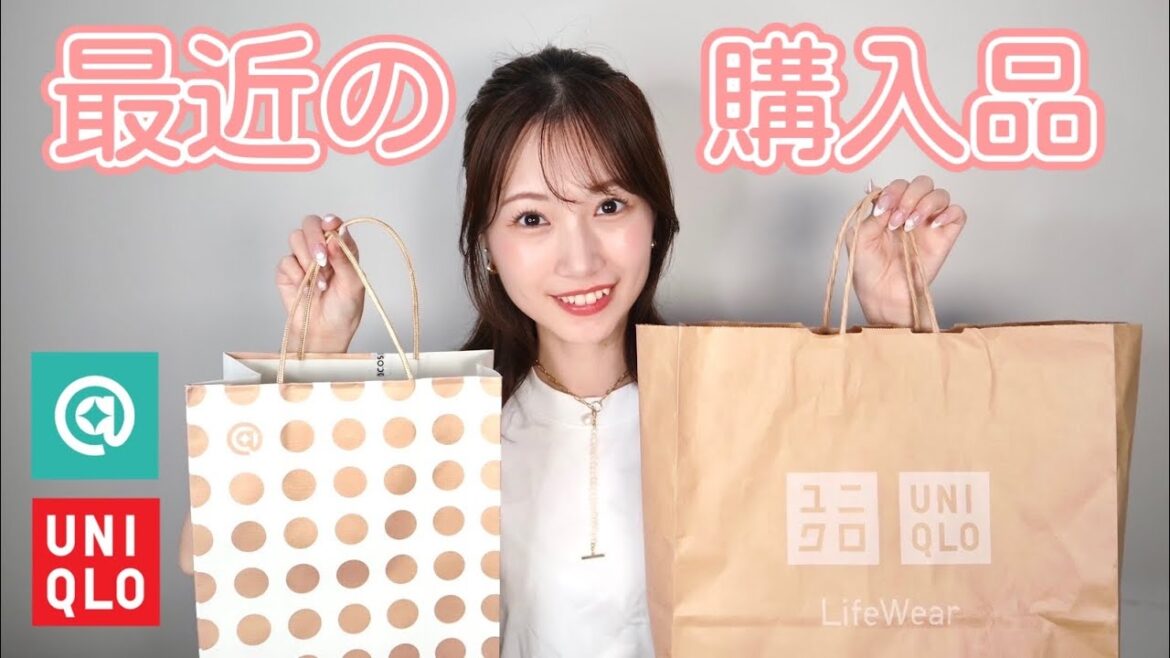 【購入品】ユニクロからコスメまで!最近買ったもの紹介してるよ〜