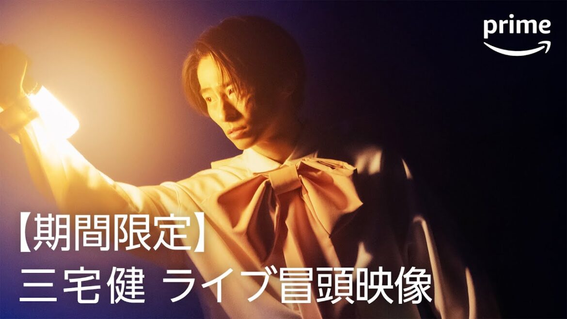 【期間限定】三宅健ライブ冒頭映像『TOBE LIVE at ARIAKE ARENA 2024』|プライムビデオ