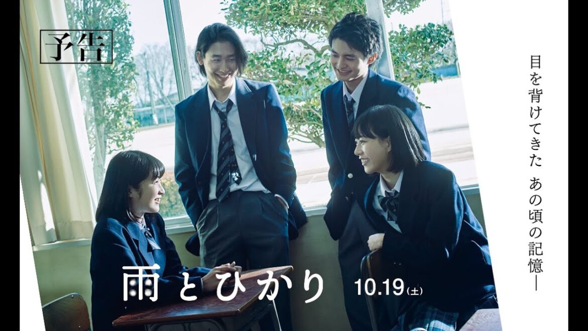 映画「雨とひかり」予告編【10月19日(土) 池袋シネマ・ロサ 2週間限定ロードショー】
